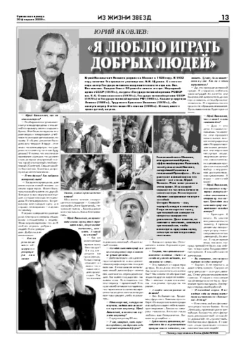 Орловская правда 2009-02-20