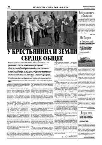Орловская правда 2009-10-16