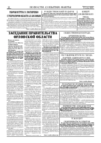 Орловская правда 2009-11-27