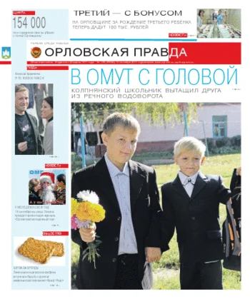 Орловская правда 2011-09-13