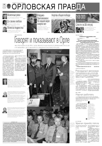 Орловская правда 2011-09-15
