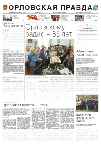 Орловская правда 2013-05-07