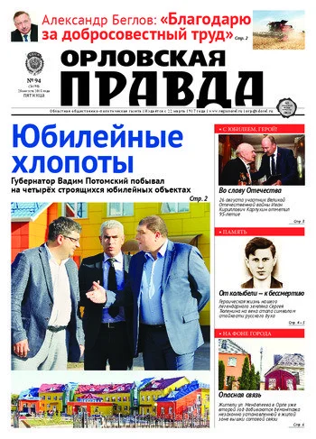 Орловская правда 2015-08-28