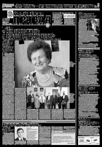 Орловская правда 2020-07-14