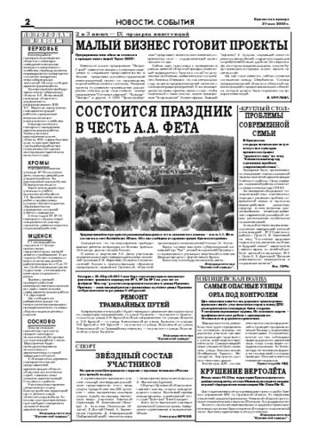 Орловская правда 2005-05-27