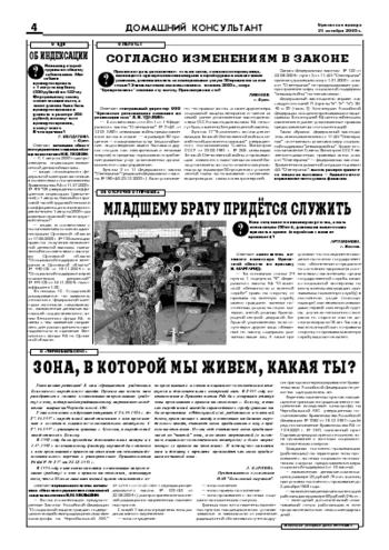 Орловская правда 2005-10-21