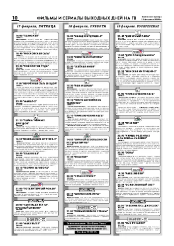 Орловская правда 2006-02-17