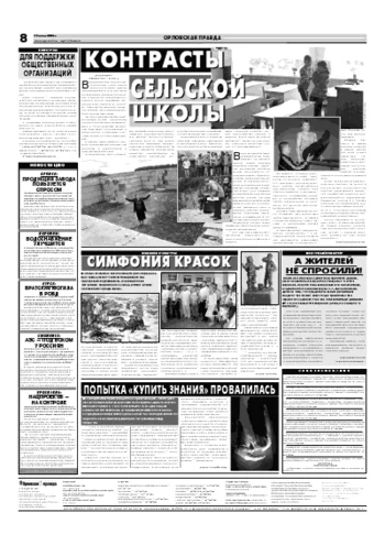 Орловская правда 2006-07-12