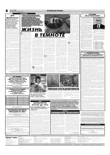 Орловская правда 2007-01-10