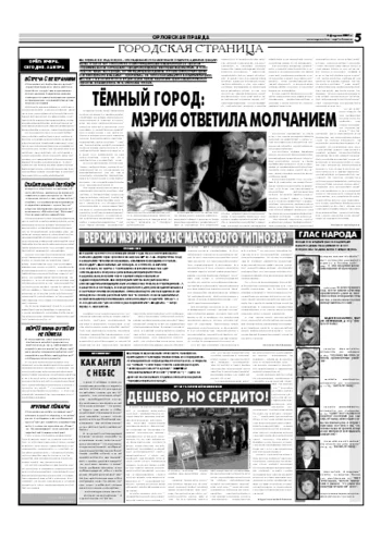 Орловская правда 2007-02-06