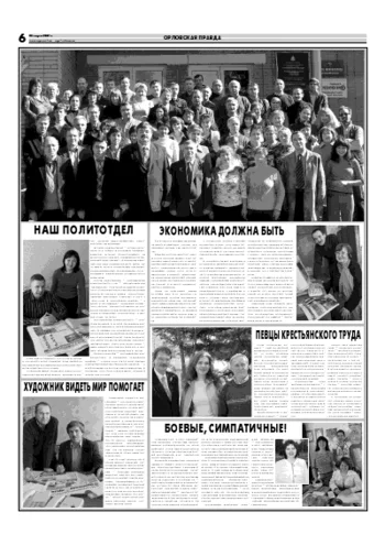 Орловская правда 2007-03-22