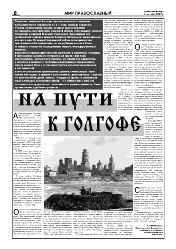 Орловская правда 2007-09-07