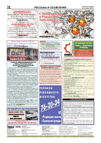 Орловская правда 2007-12-21