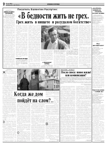 Орловская правда 2008-03-26