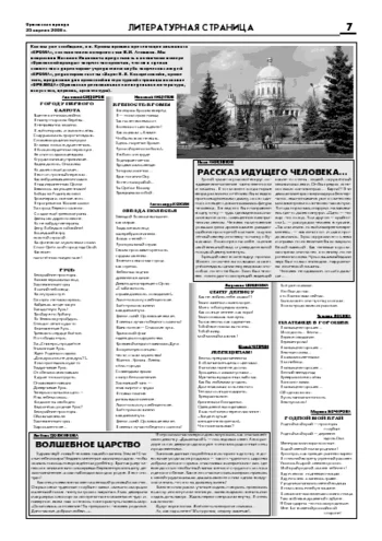 Орловская правда 2008-04-25