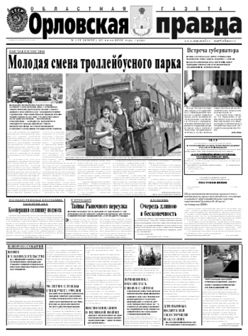 Орловская правда 2008-07-23