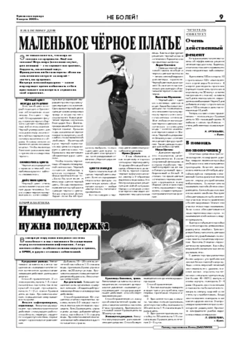 Орловская правда 2009-03-06
