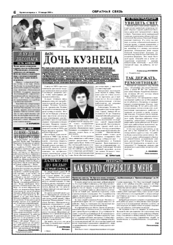 Орловская правда 2005-01-28