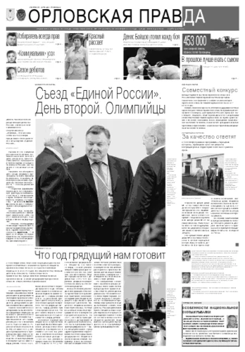 Орловская правда 2011-09-28