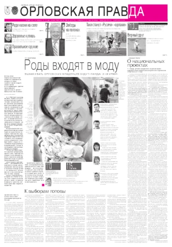 Орловская правда 2012-03-02