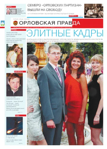 Орловская правда 2012-07-04