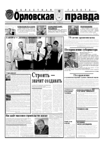 Орловская правда 2005-08-13