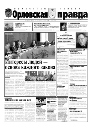 Орловская правда 2005-10-11