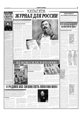 Орловская правда 2006-02-11