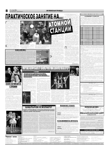 Орловская правда 2006-10-21