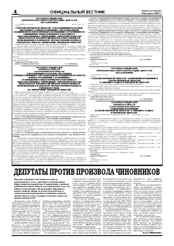 Орловская правда 2007-02-16