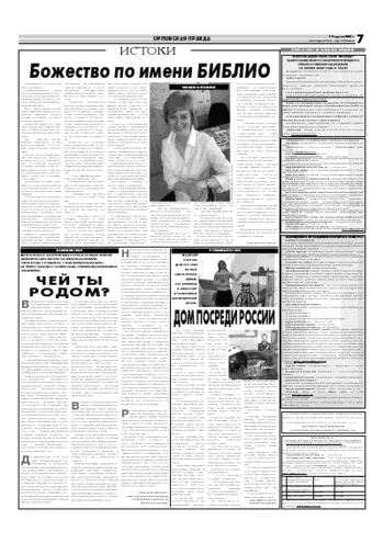 Орловская правда 2007-04-17