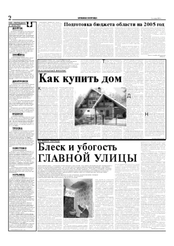 Орловская правда 2004-10-02