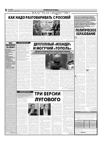 Орловская правда 2007-06-05