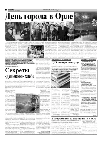 Орловская правда 2007-08-07