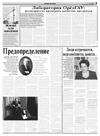 Орловская правда 2007-12-05