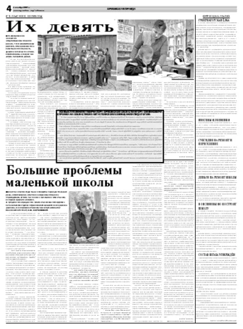 Орловская правда 2007-12-08