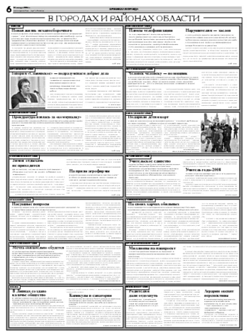 Орловская правда 2008-01-26