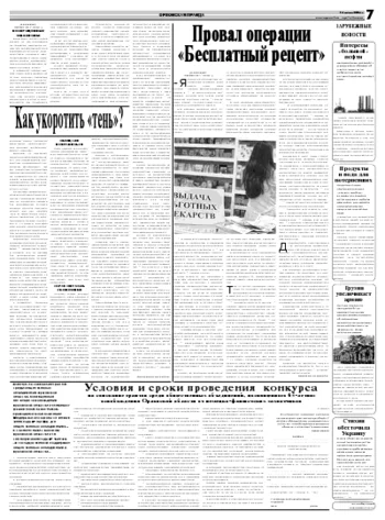 Орловская правда 2008-07-16