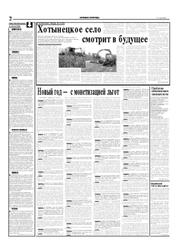 Орловская правда 2004-12-01