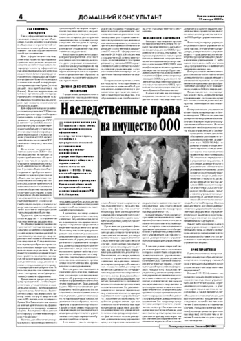 Орловская правда 2009-01-16