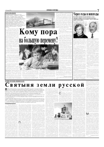 Орловская правда 2005-01-19