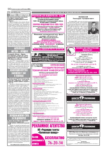 Орловская правда 2005-01-21