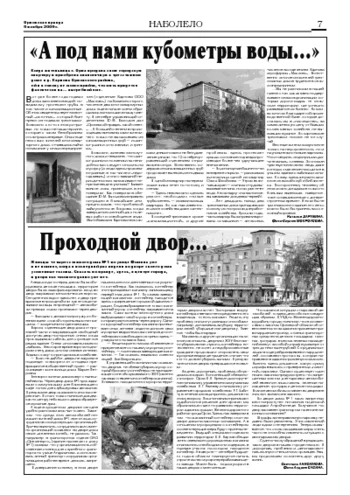 Орловская правда 2009-11-06