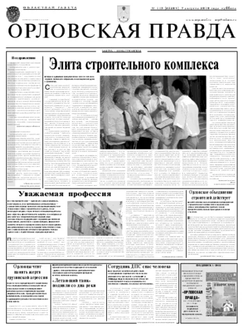 Орловская правда 2010-08-09