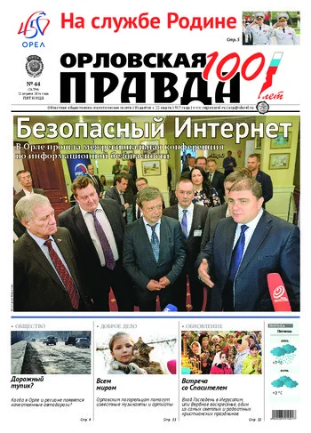 Орловская правда 2016-04-22