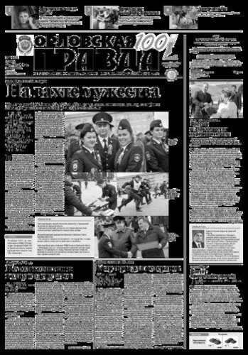 Орловская правда 2017-10-03