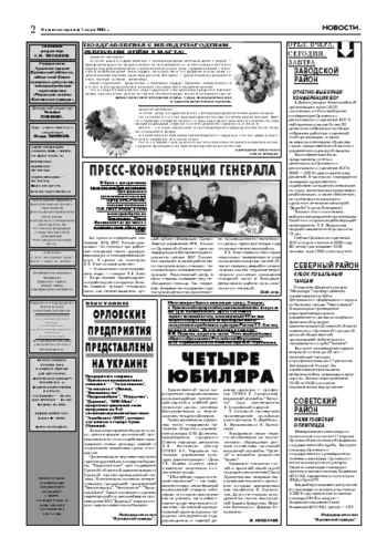 Орловская правда 2005-03-04
