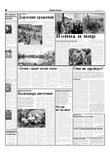 Орловская правда 2005-04-27