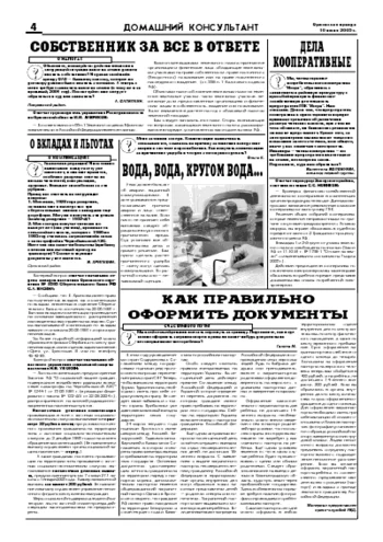 Орловская правда 2005-06-10