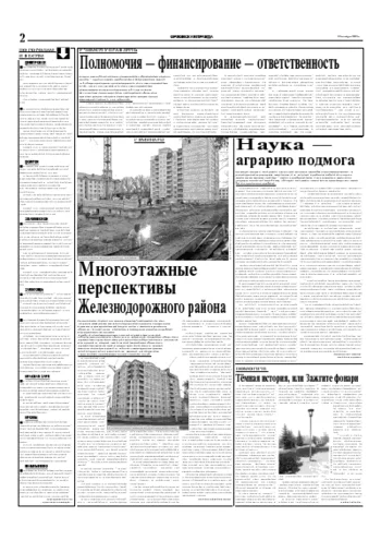 Орловская правда 2005-11-23
